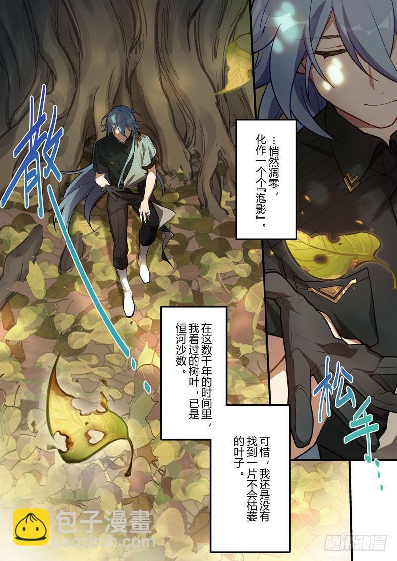 传承 第一话 泡影3