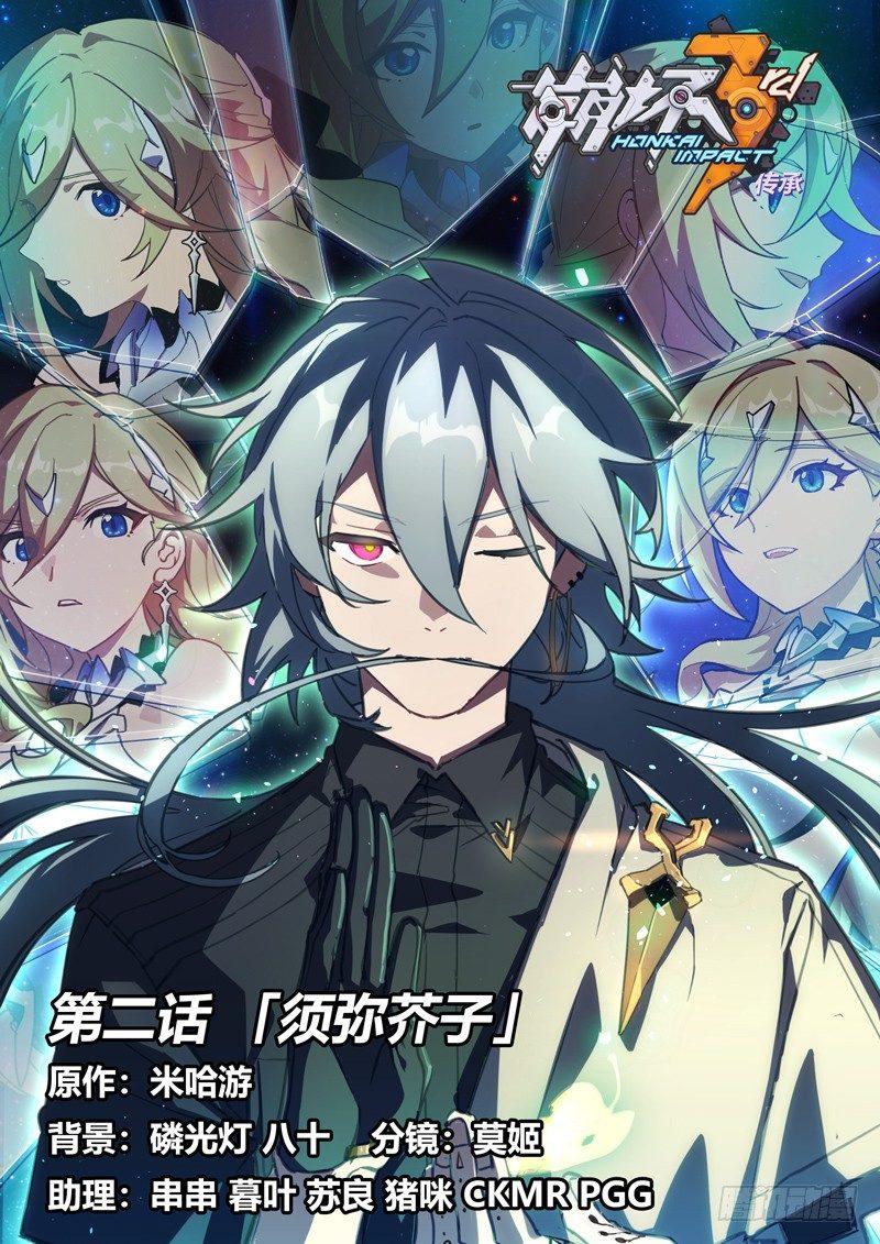 传承 第二话 须弥芥子0