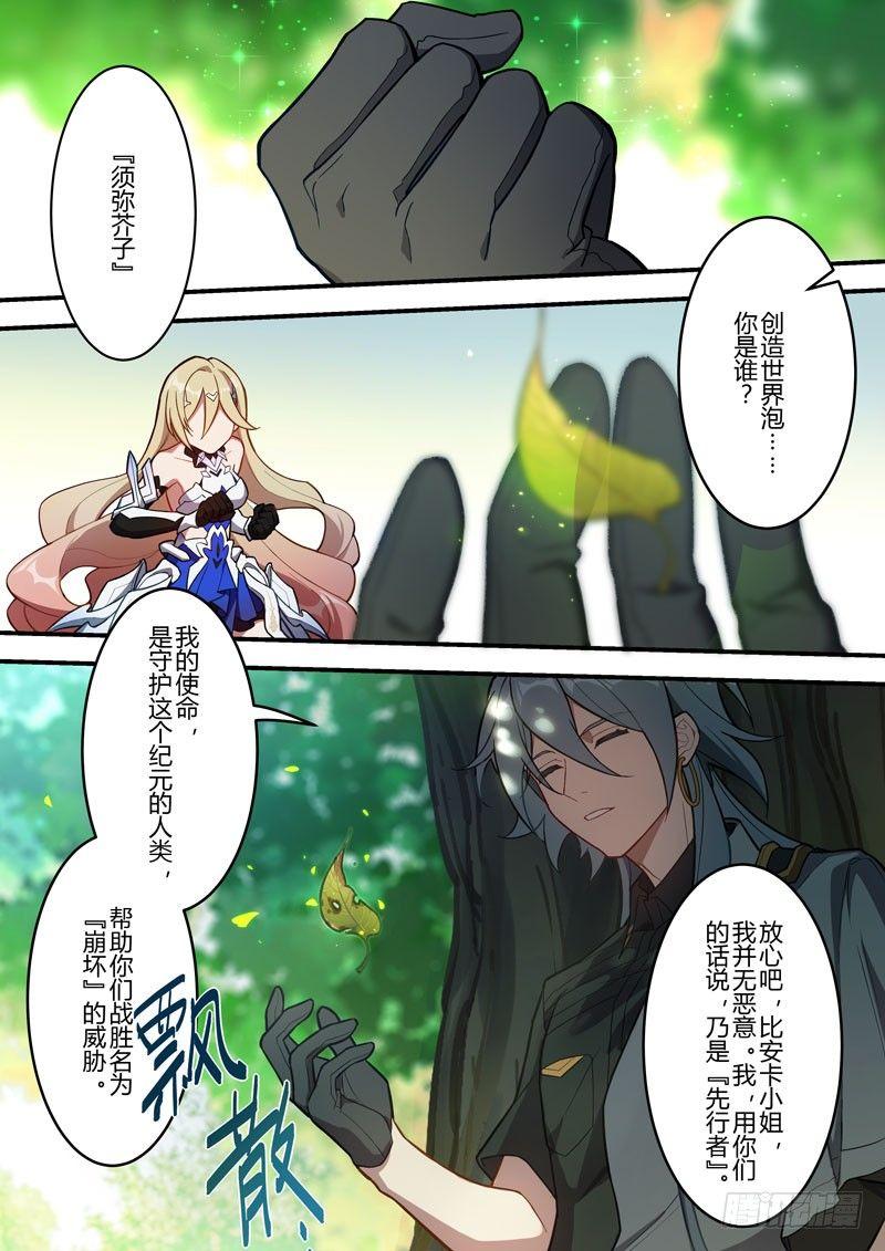 传承 第二话 须弥芥子13