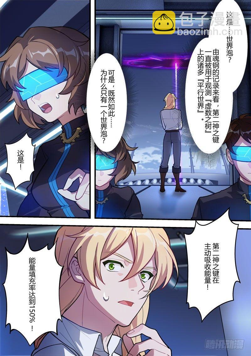 传承 第二话 须弥芥子6