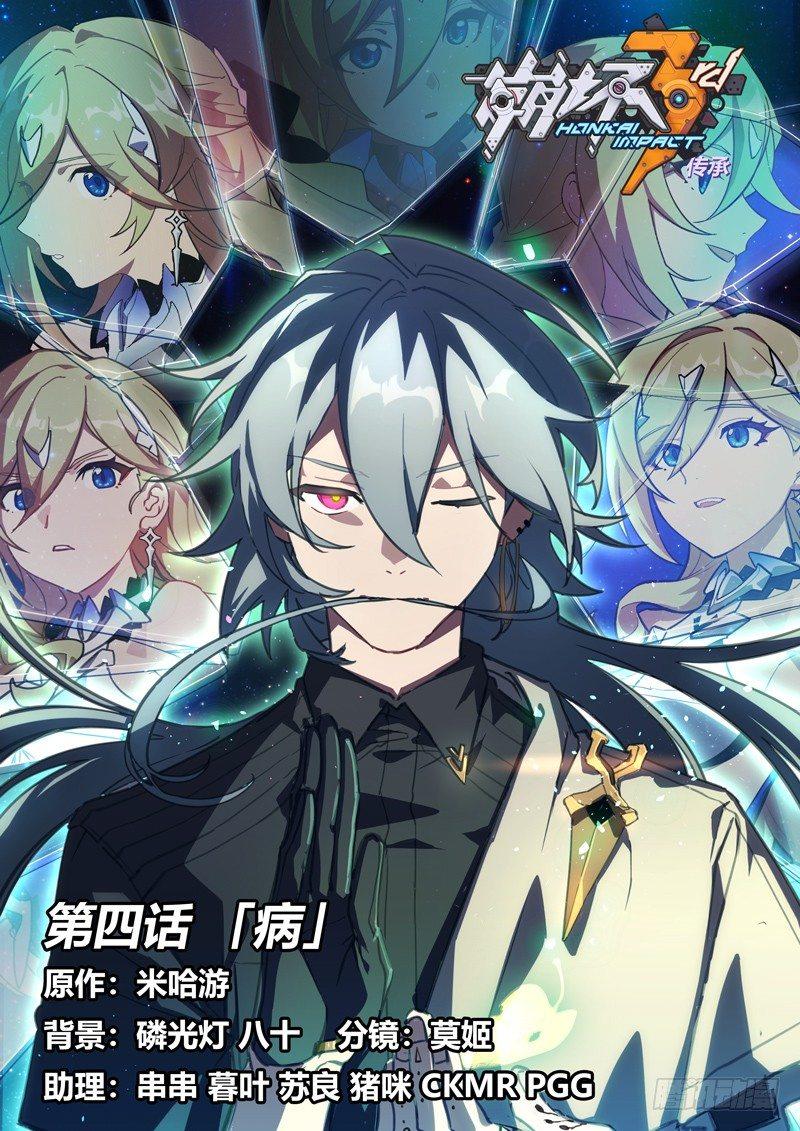 传承 第四话 病0