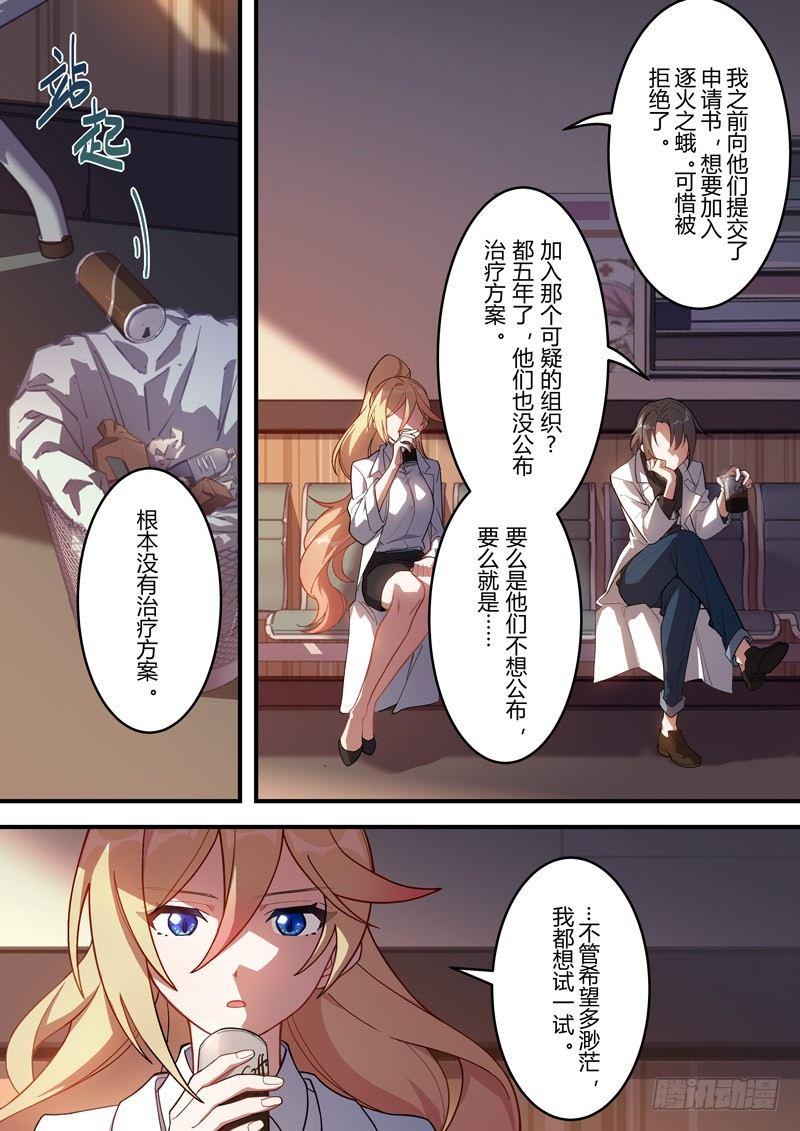 传承 第四话 病12