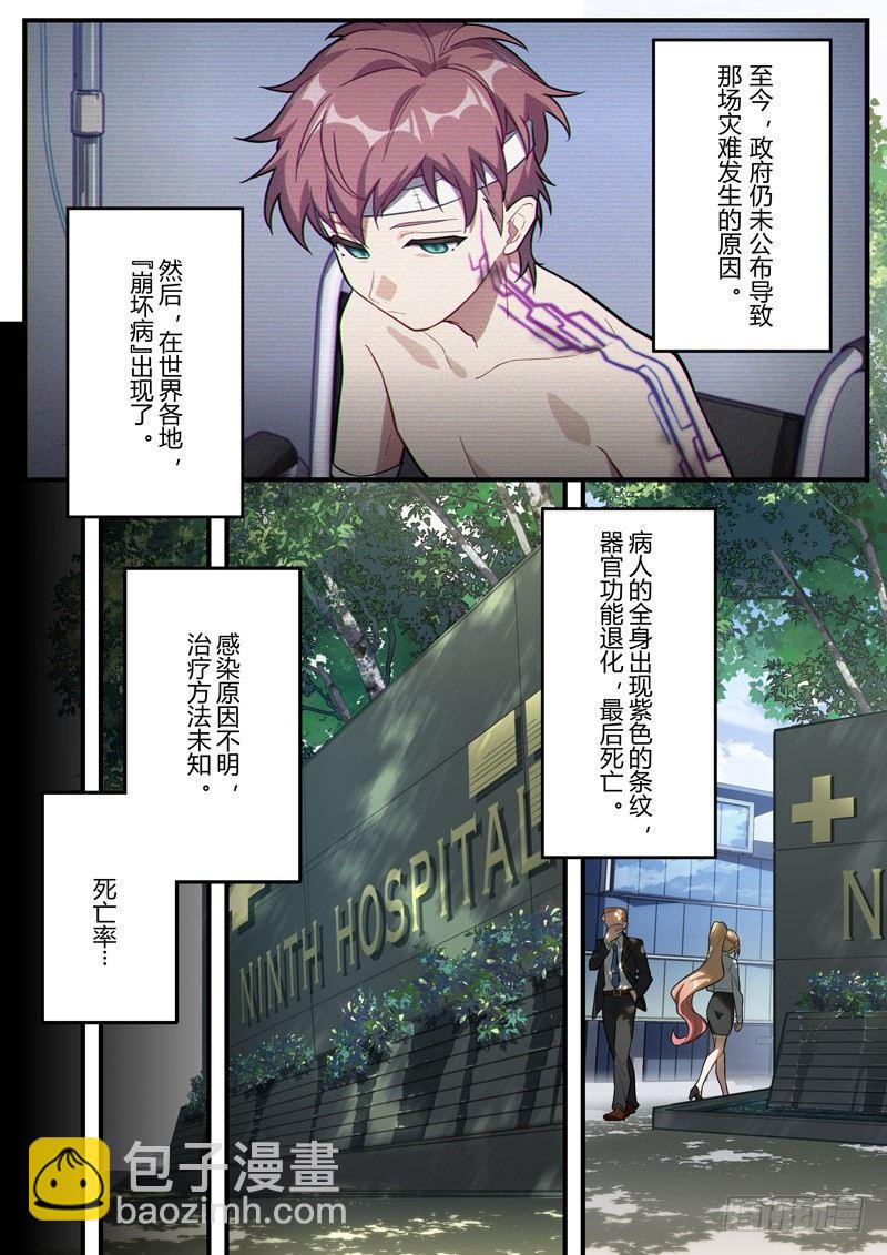 传承 第四话 病4