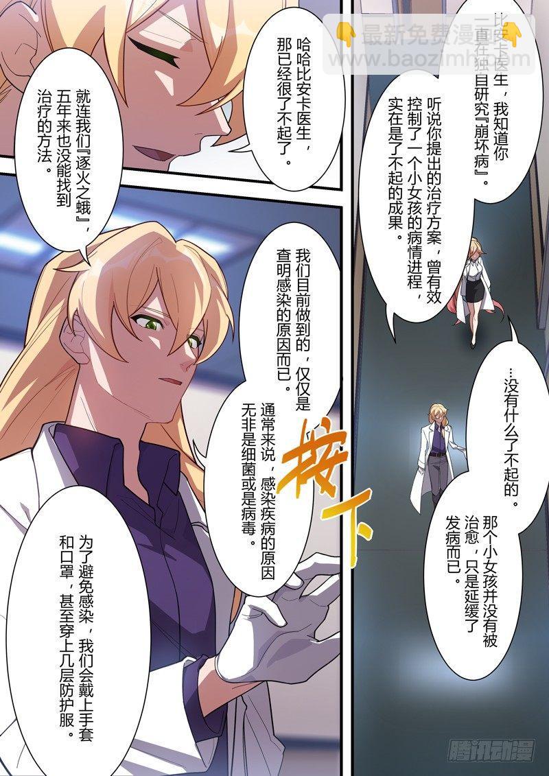传承 第五话 逐火之蛾10