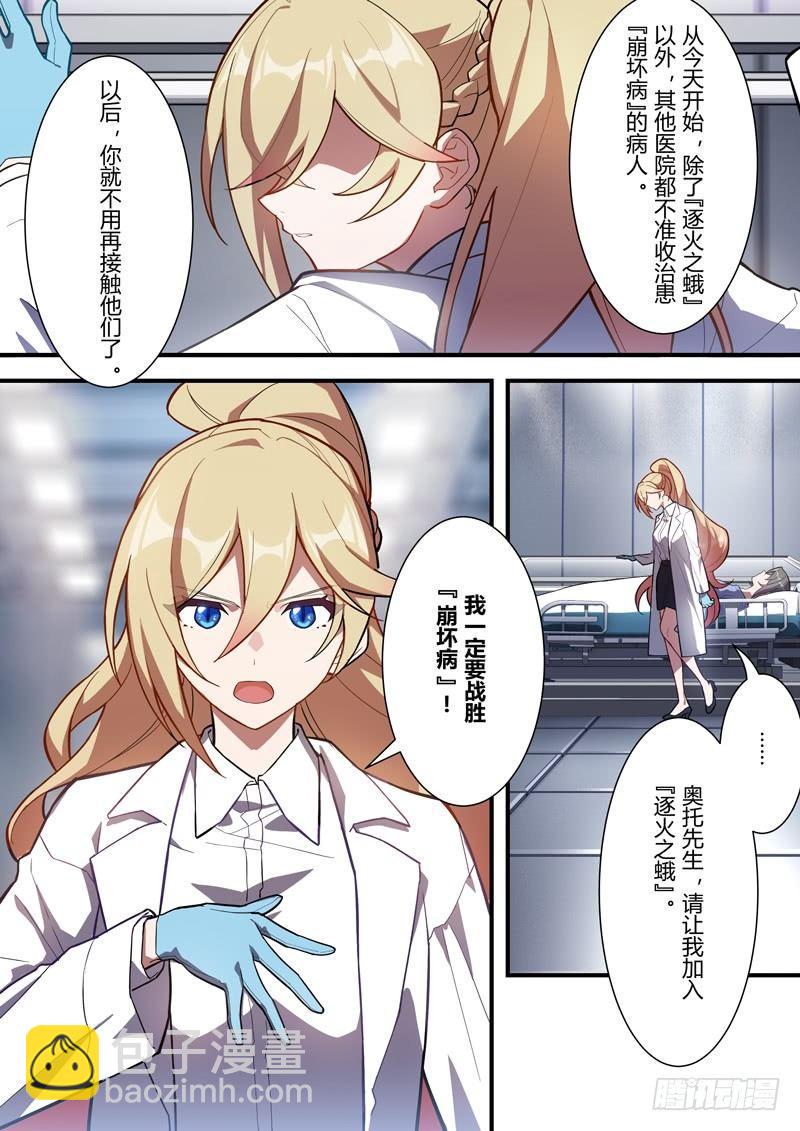 传承 第五话 逐火之蛾15