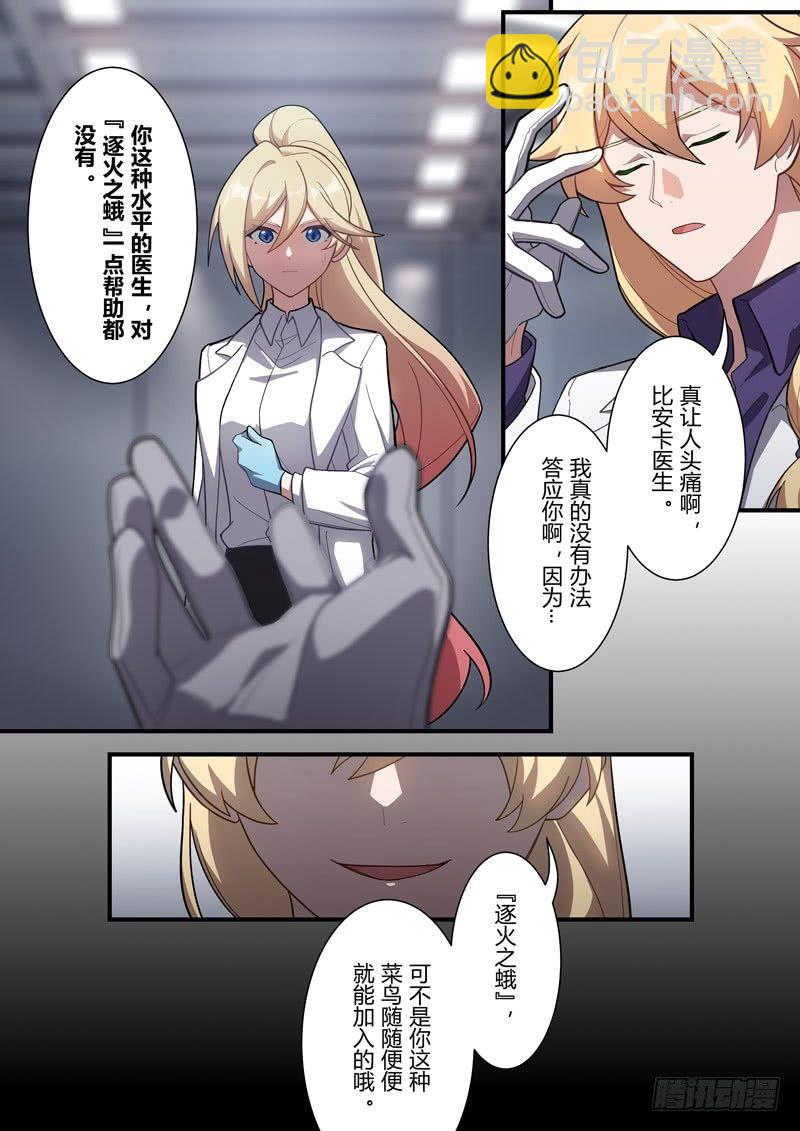 传承 第五话 逐火之蛾16