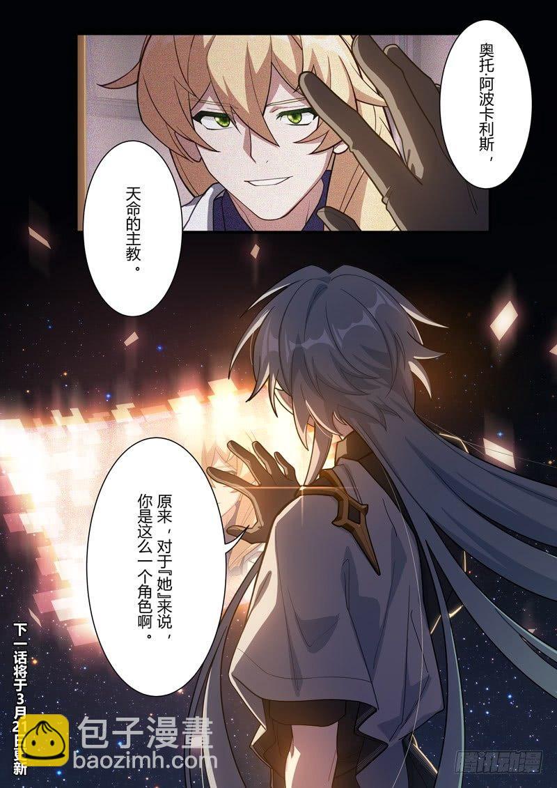 传承 第五话 逐火之蛾19