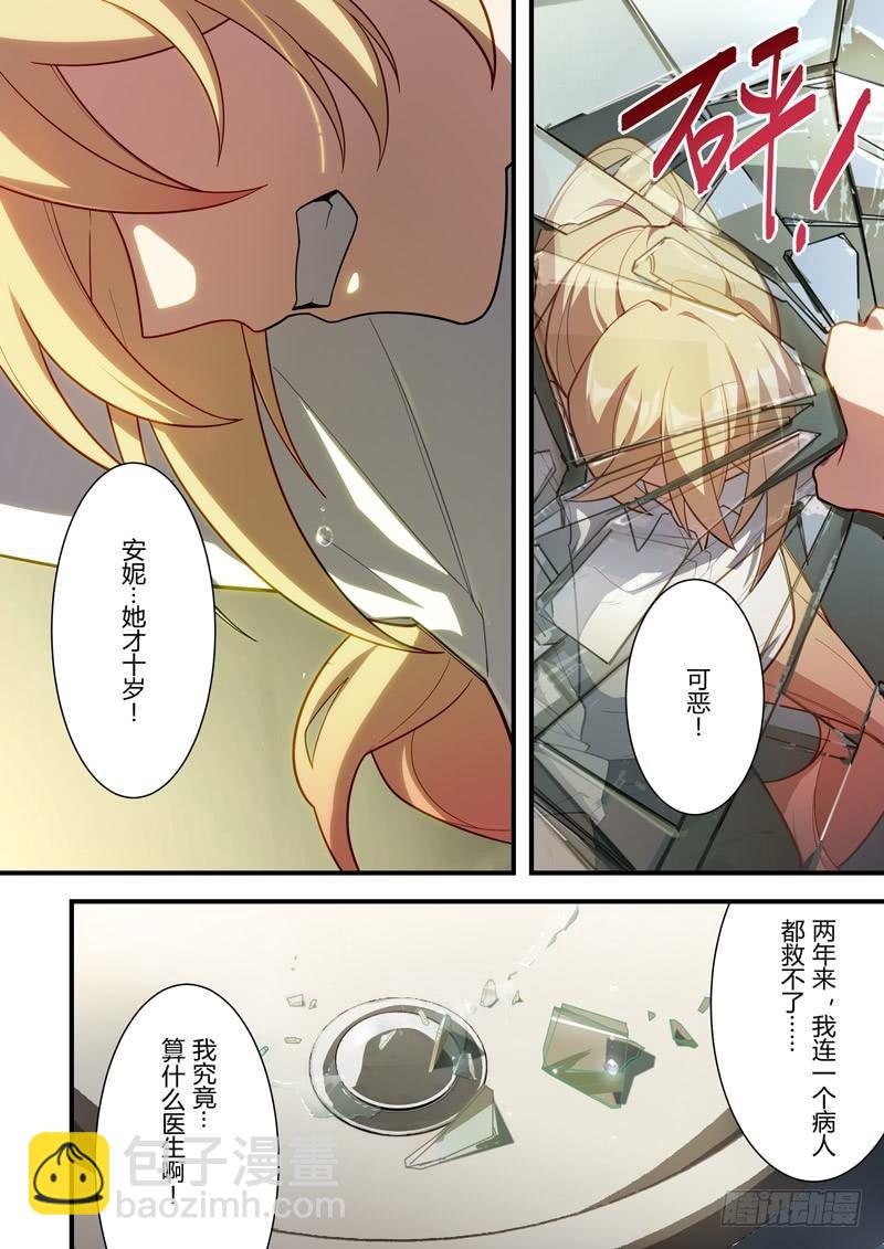 传承 第五话 逐火之蛾2