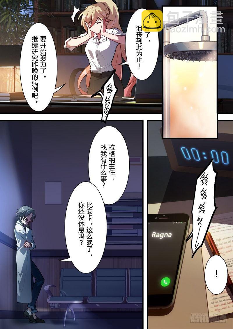 传承 第五话 逐火之蛾3