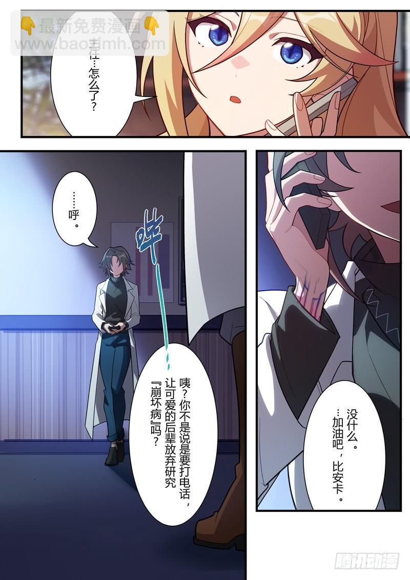 传承 第五话 逐火之蛾5