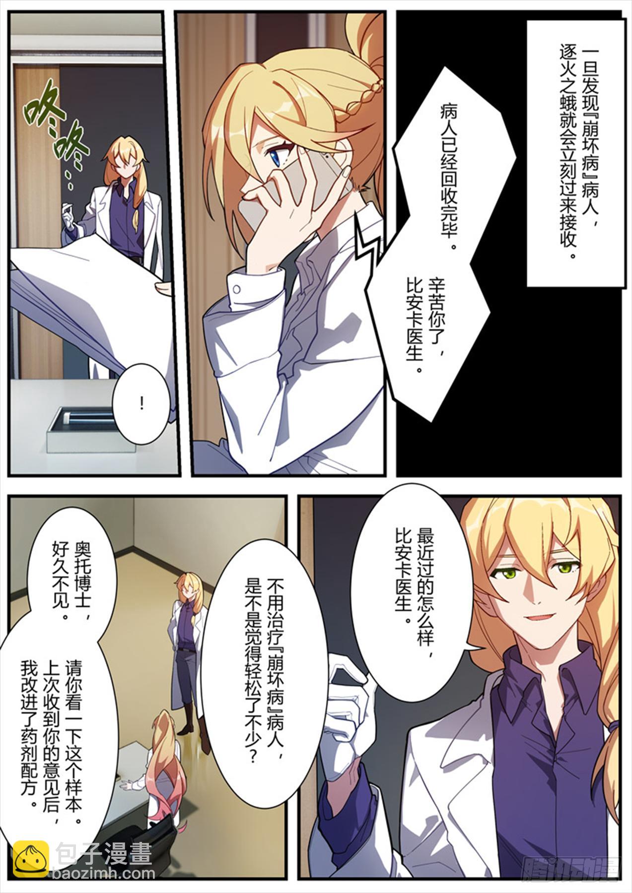 传承 第六话 众生2