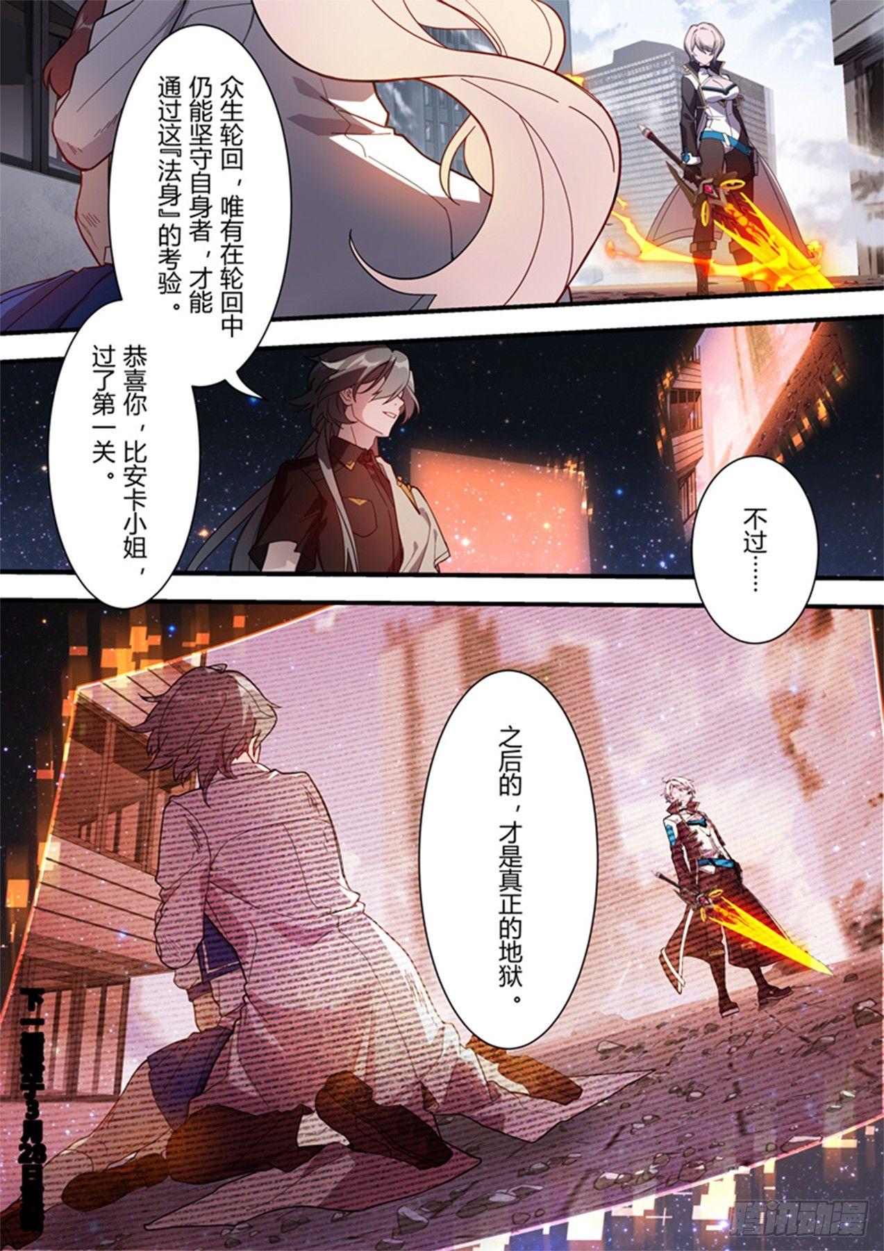 传承 第六话 众生20