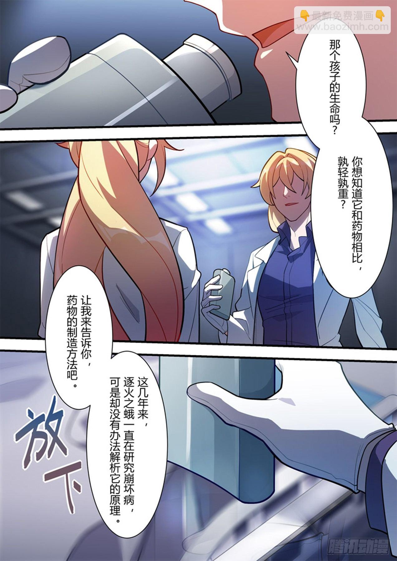 传承 第七话 千分之一8