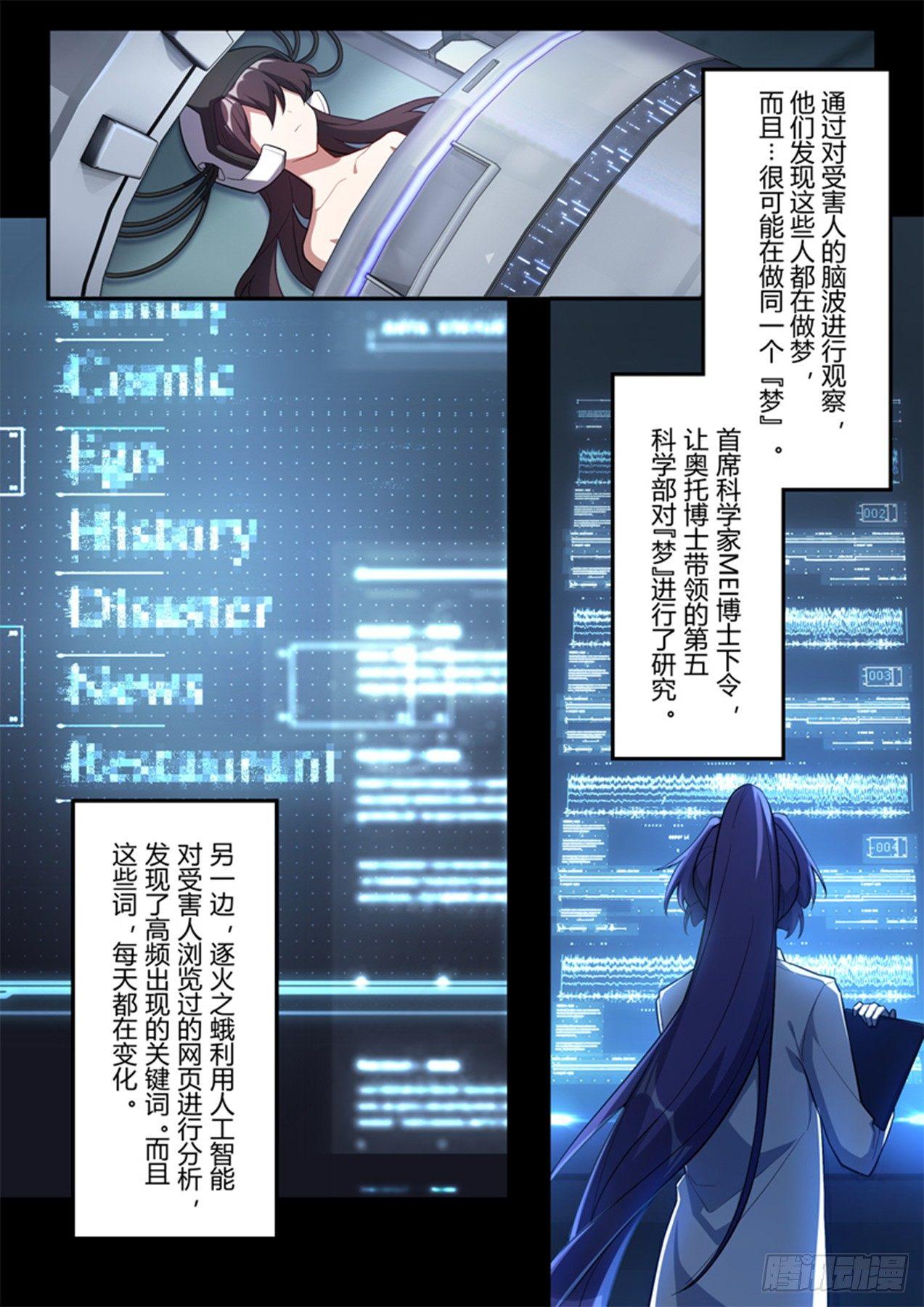 传承 第八话 它4