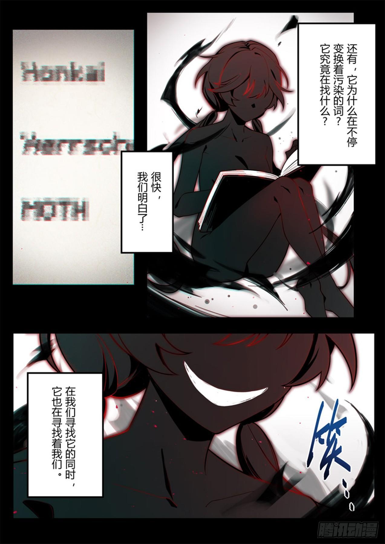 传承 第八话 它7