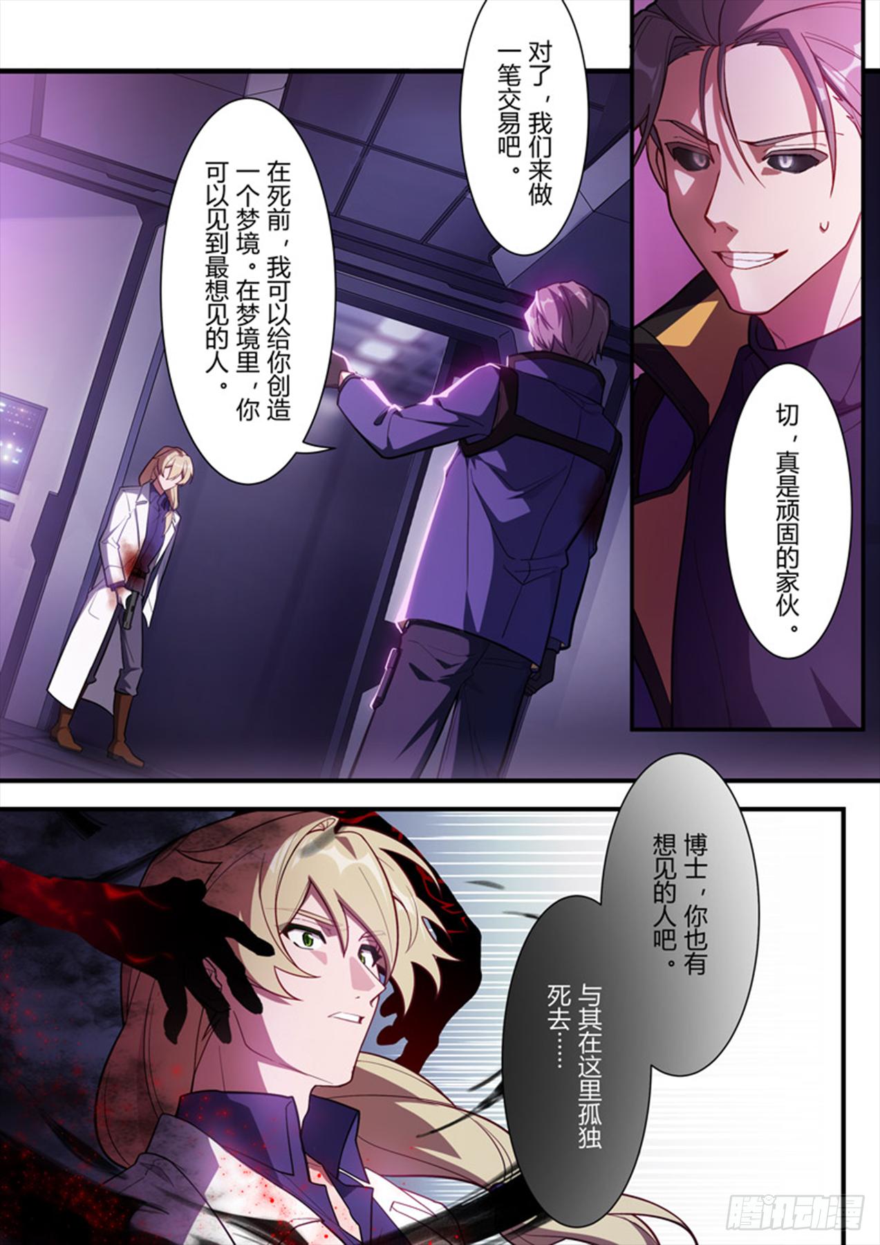 传承 第九话 梦境14