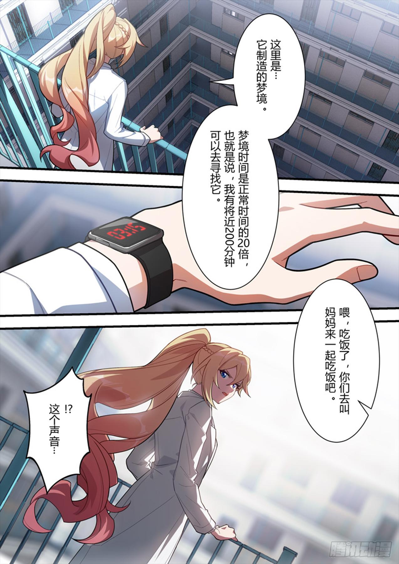 传承 第九话 梦境3