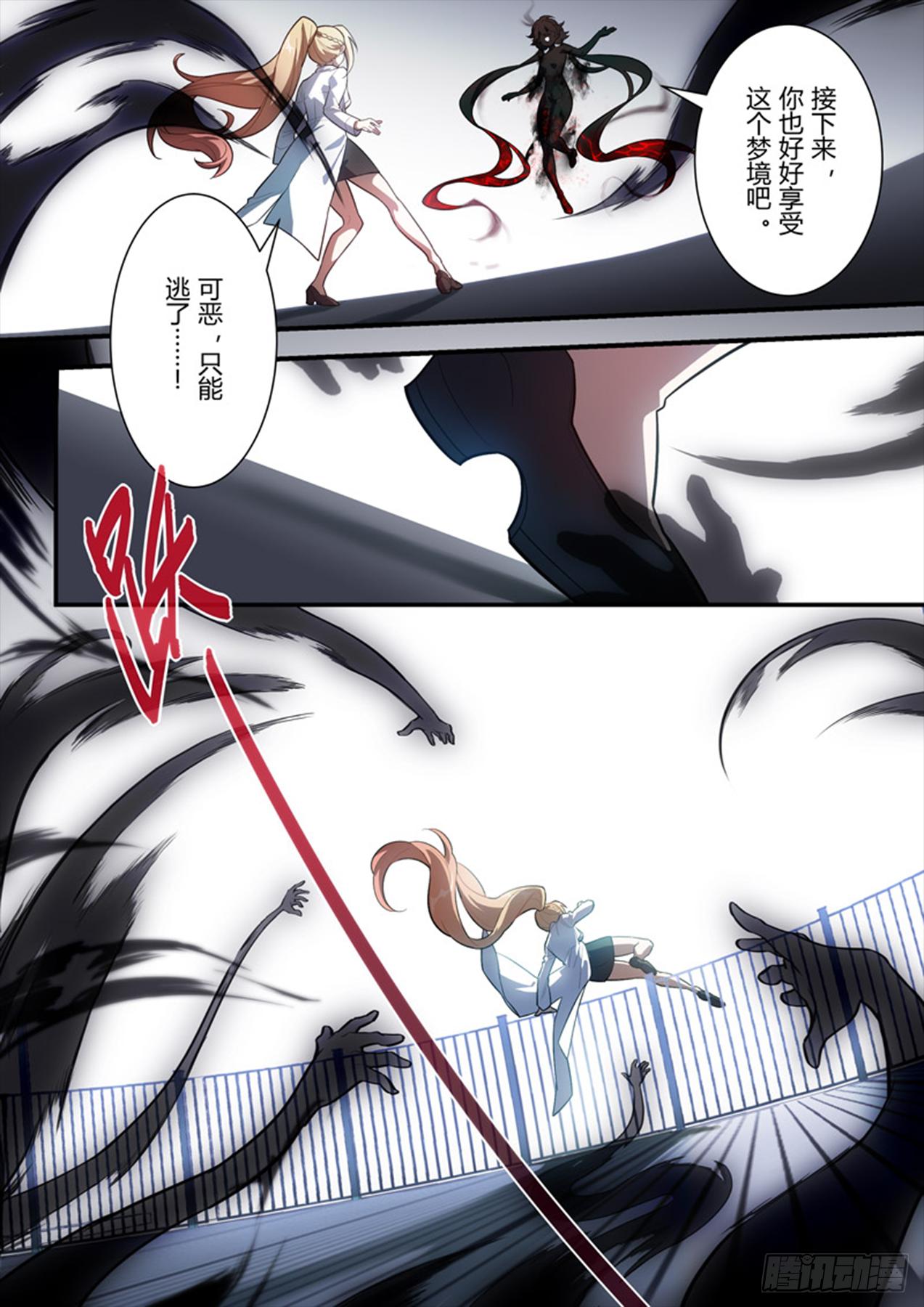 传承 第九话 梦境8