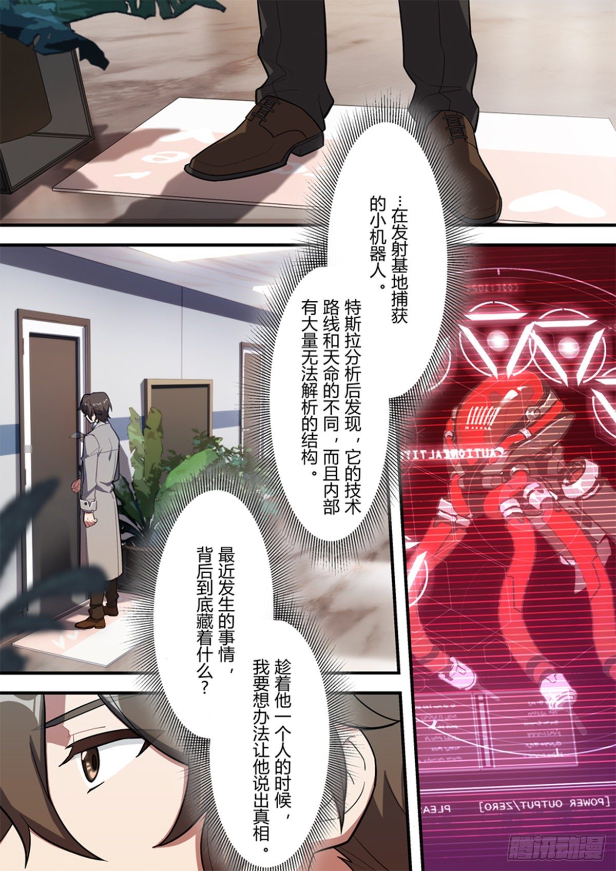 异乡 第八话 对峙11
