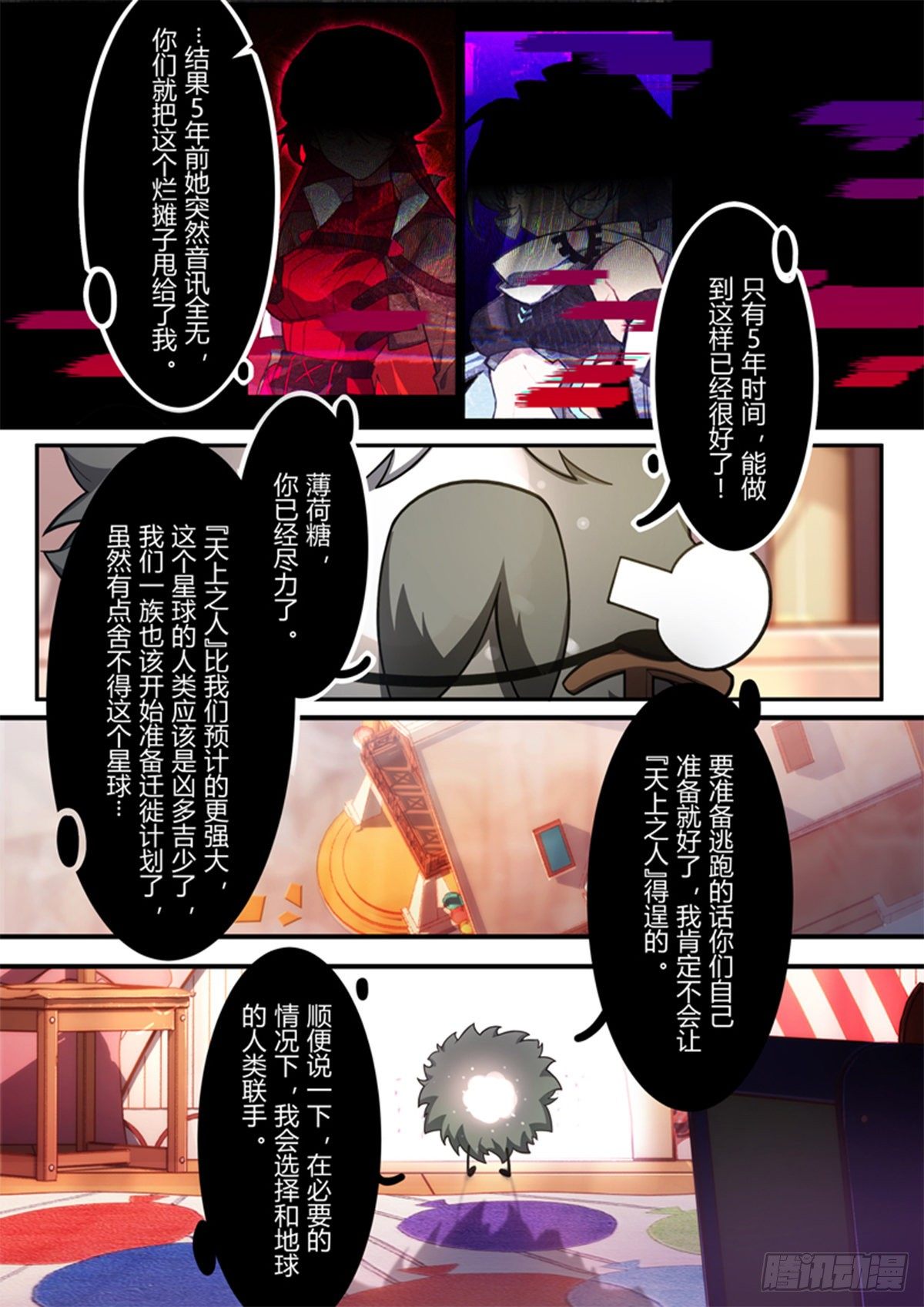 异乡 第八话 对峙5