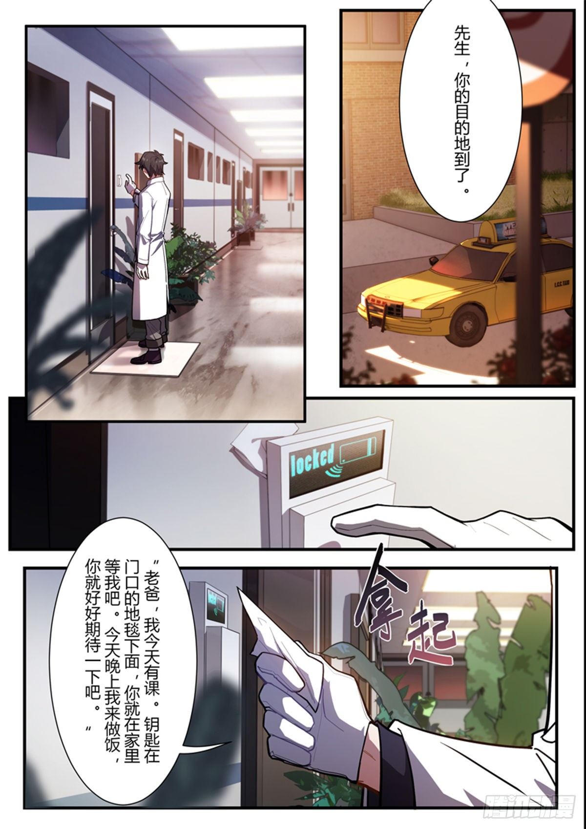 异乡 第八话 对峙8