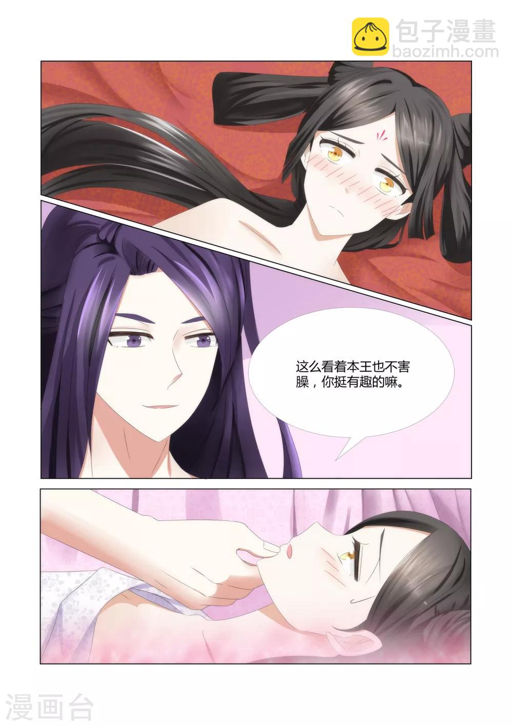 第1话 我这是在谁的床上？10