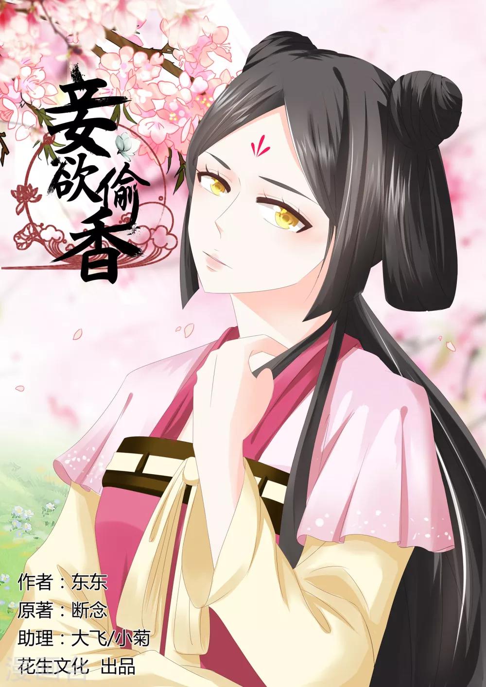 第2话上 被嫉妒的滋味0