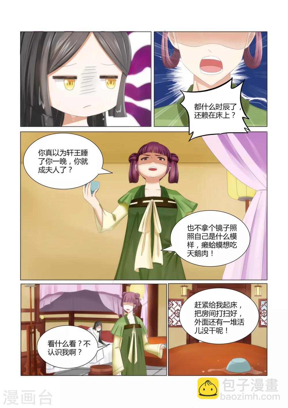 第2话上 被嫉妒的滋味3