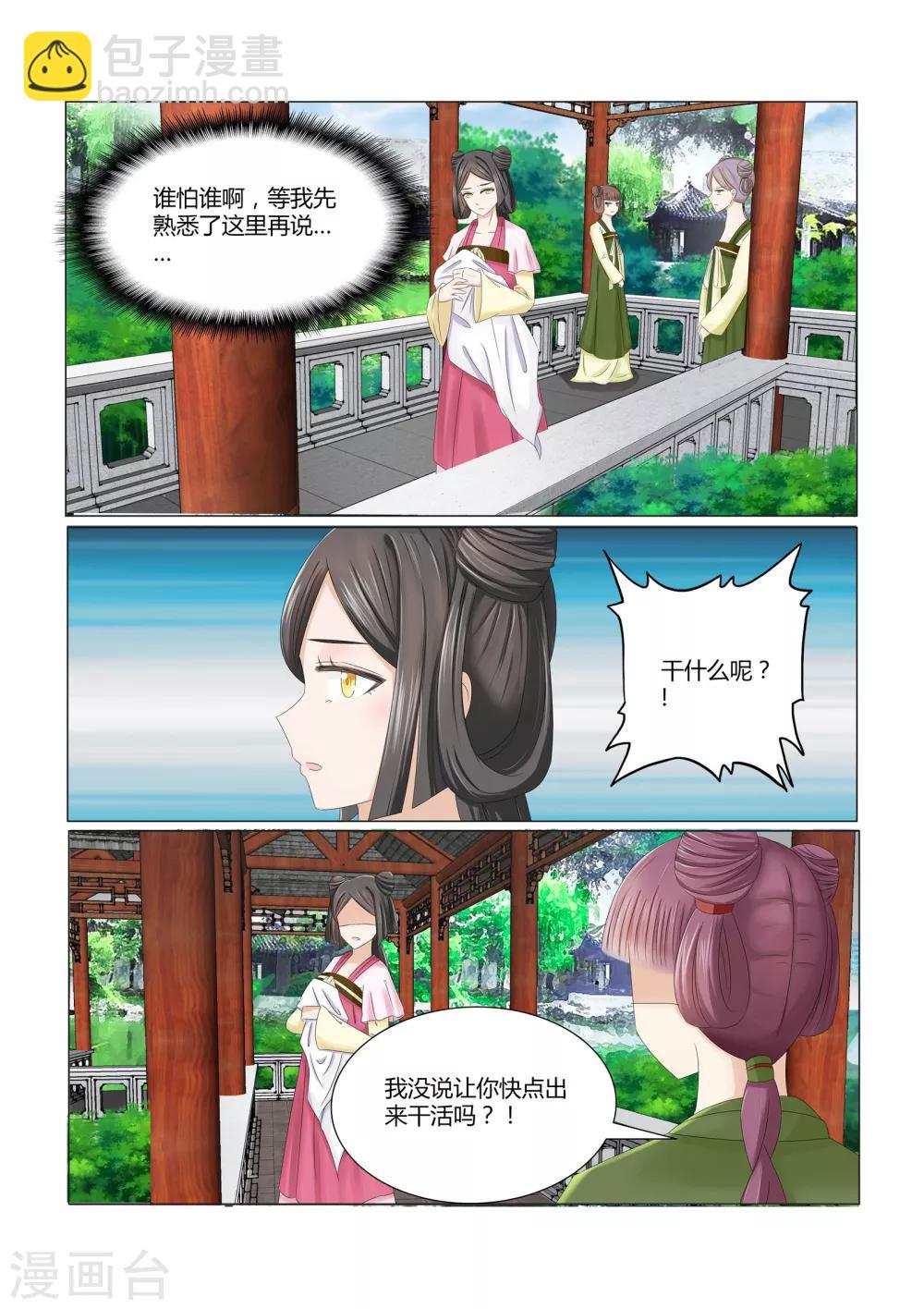 第2话上 被嫉妒的滋味7