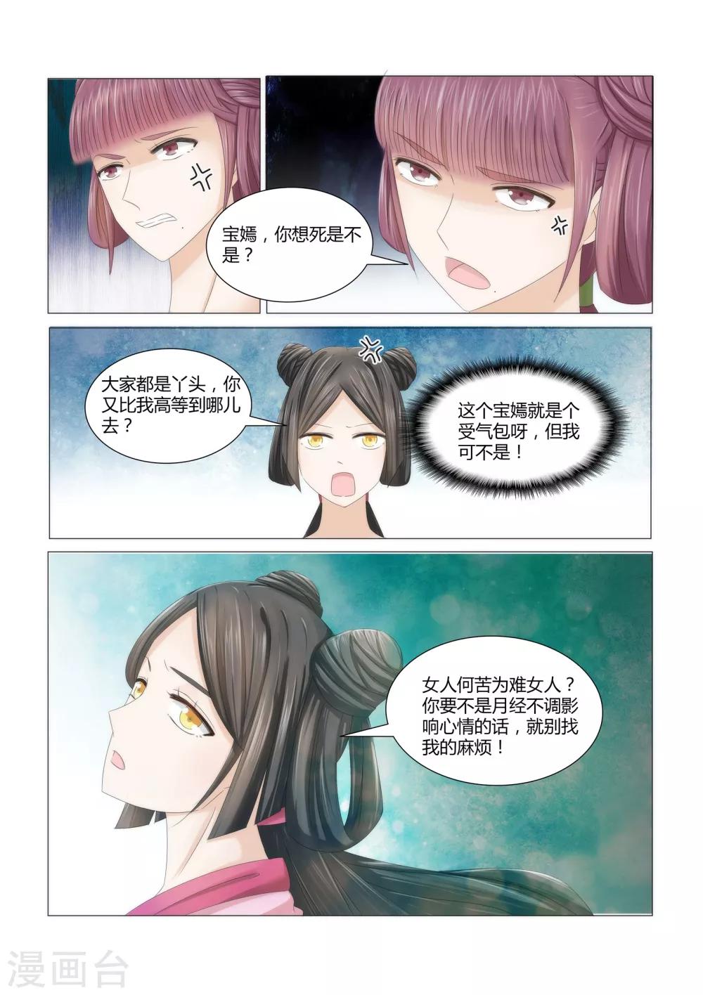 第2话下 飞上枝头变凤凰2