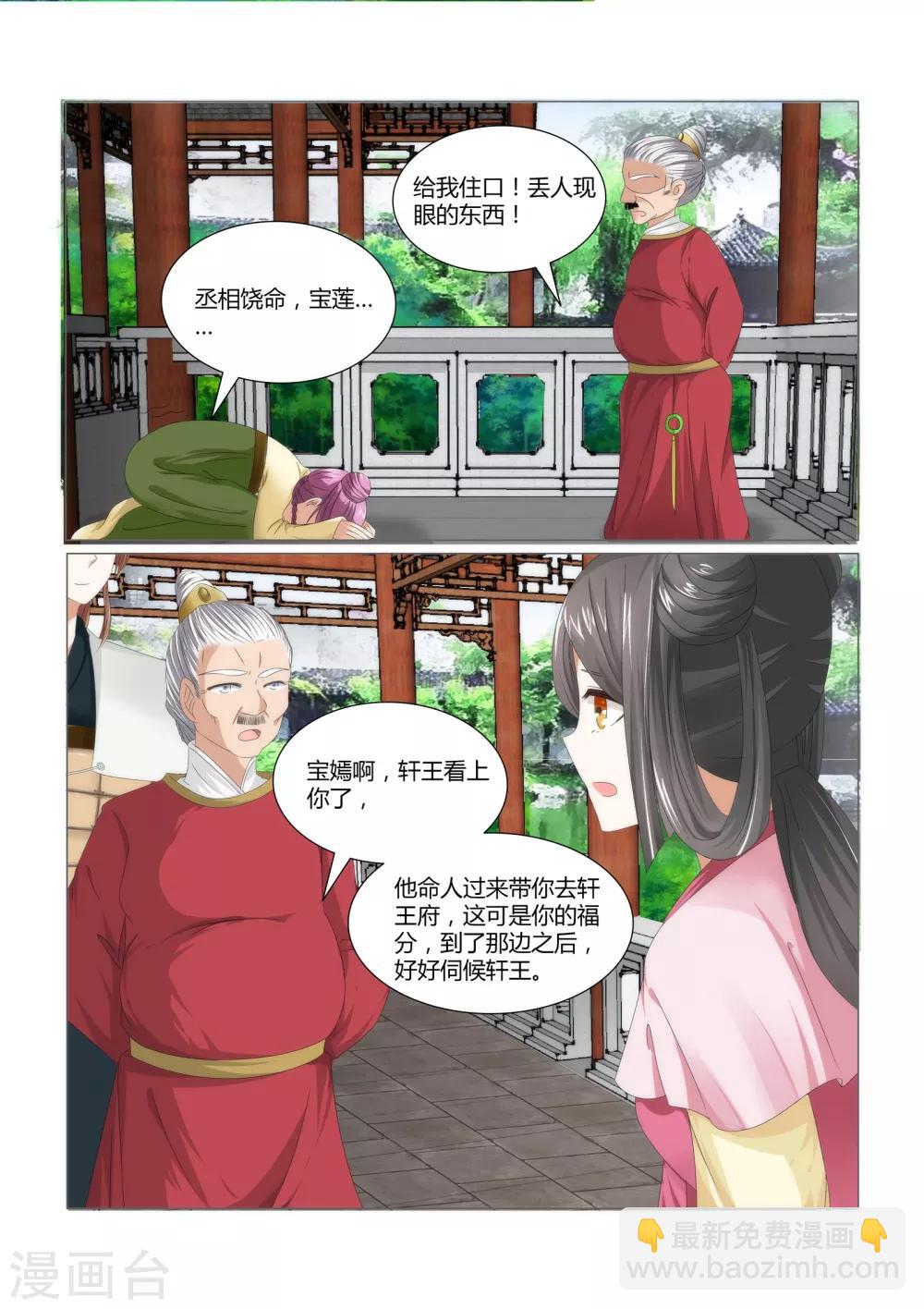 第2话下 飞上枝头变凤凰5