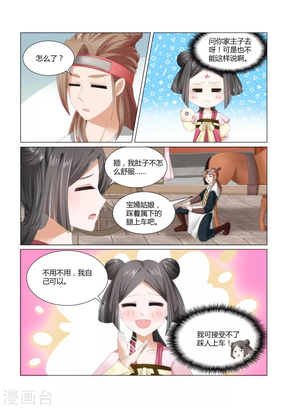 第3话上 初入轩王府2