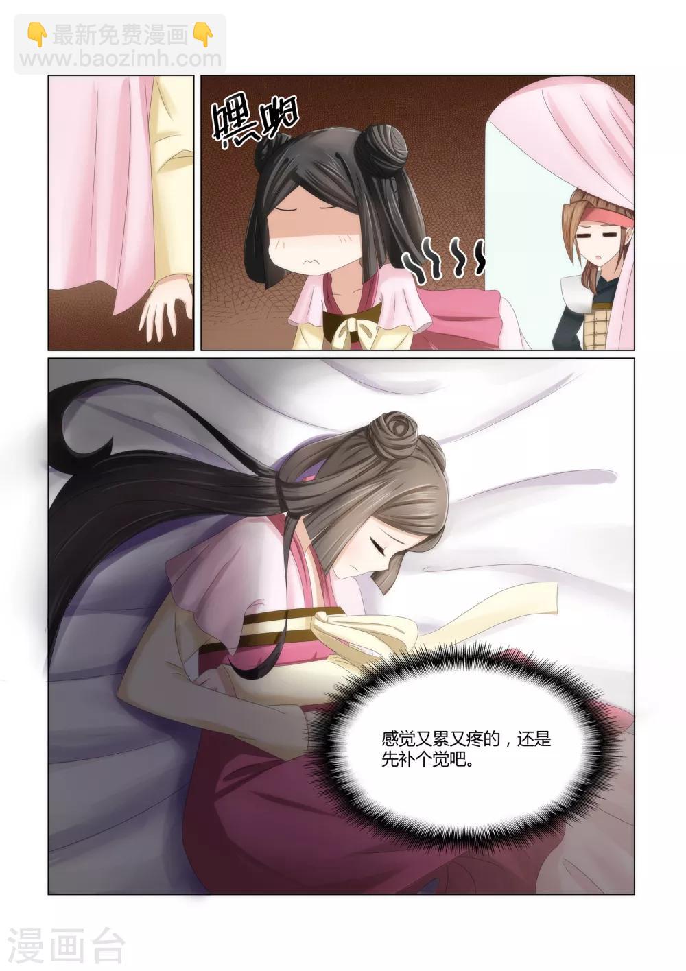 第3话上 初入轩王府3