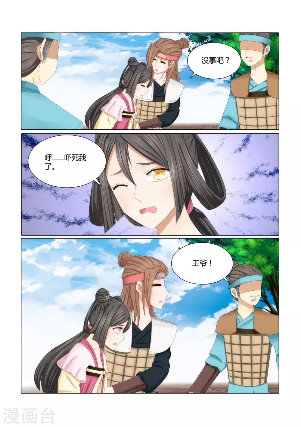 第3话上 初入轩王府6