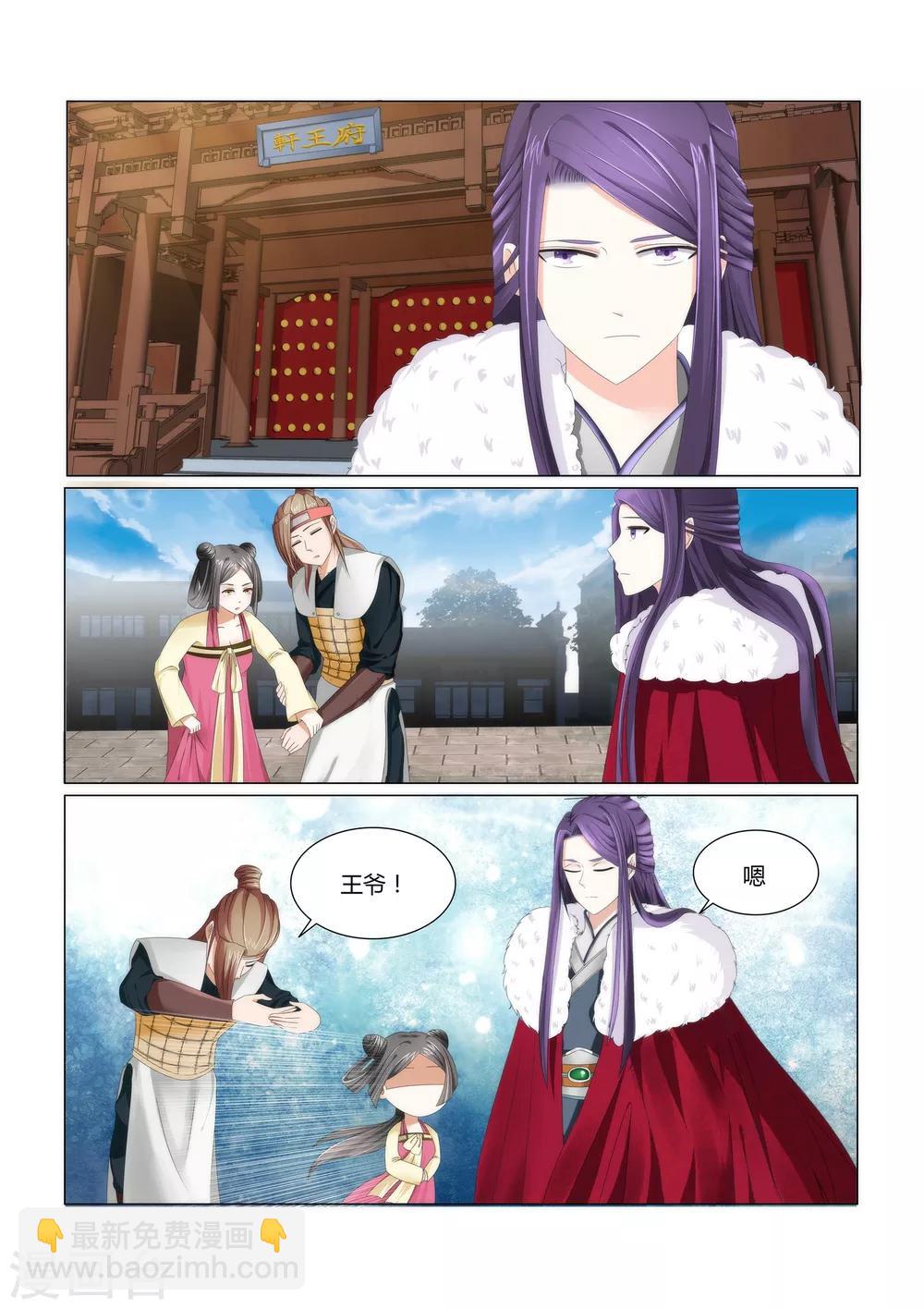 第3话上 初入轩王府7
