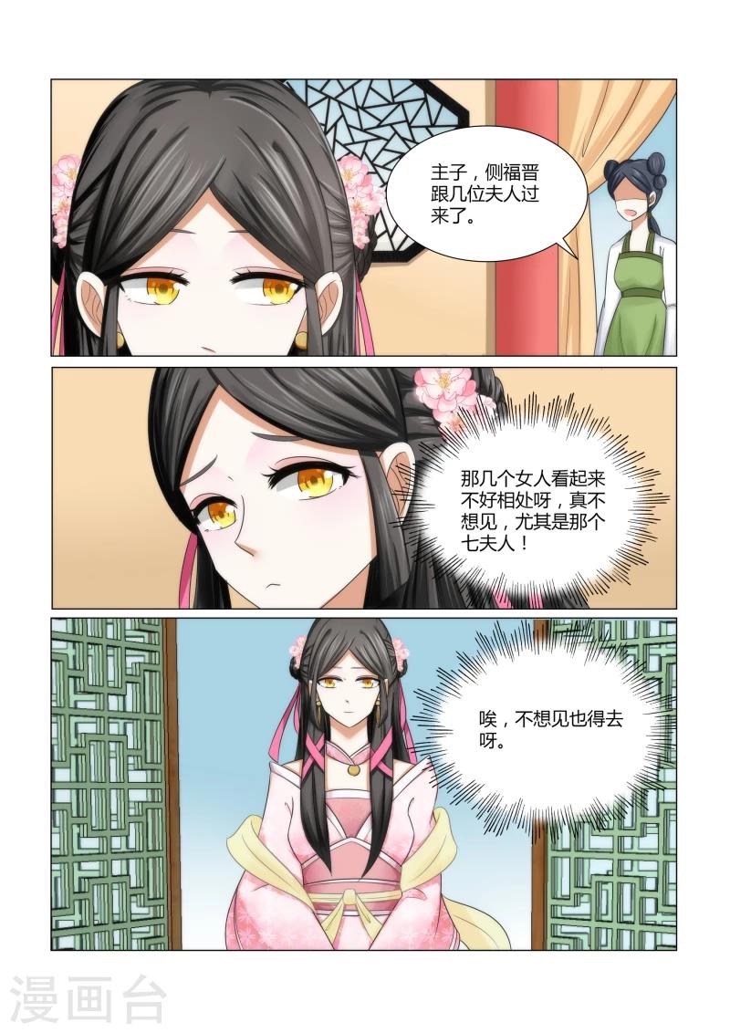 第5话下 王府的女人们1