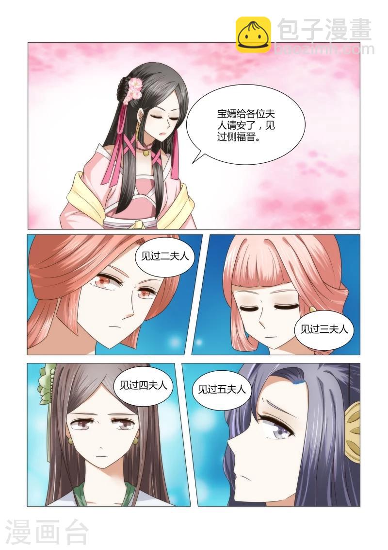 第5话下 王府的女人们3
