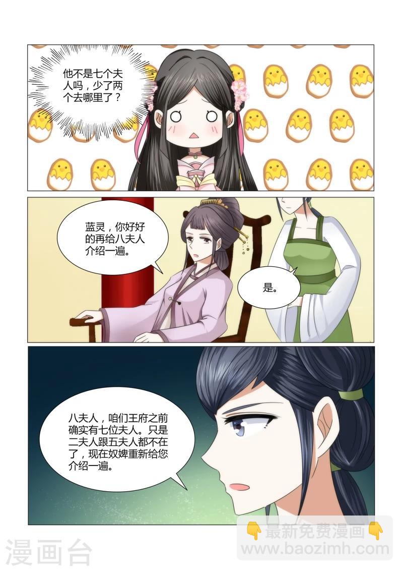 第5话下 王府的女人们4