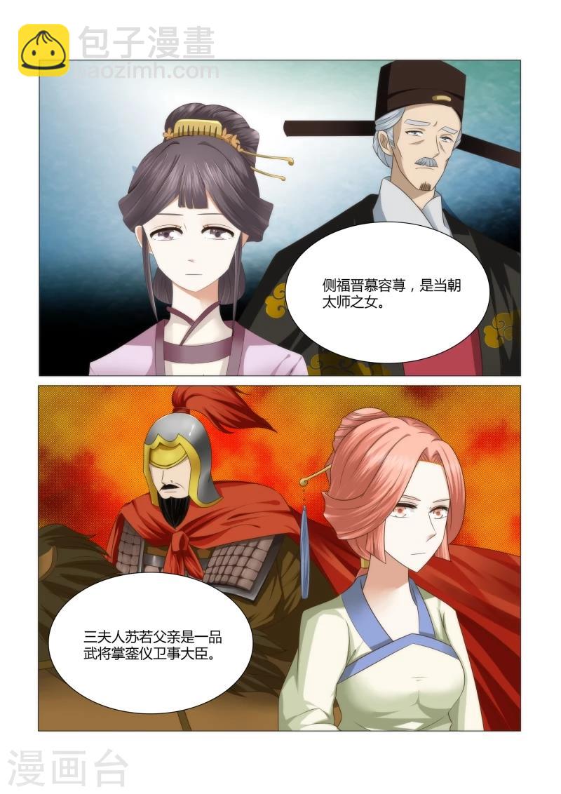 第5话下 王府的女人们5