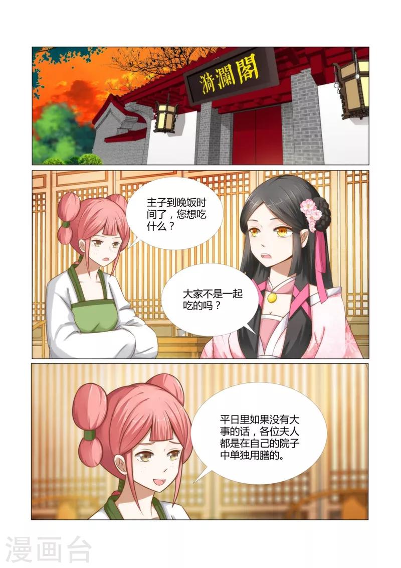 第7话上 惹火的晚膳1