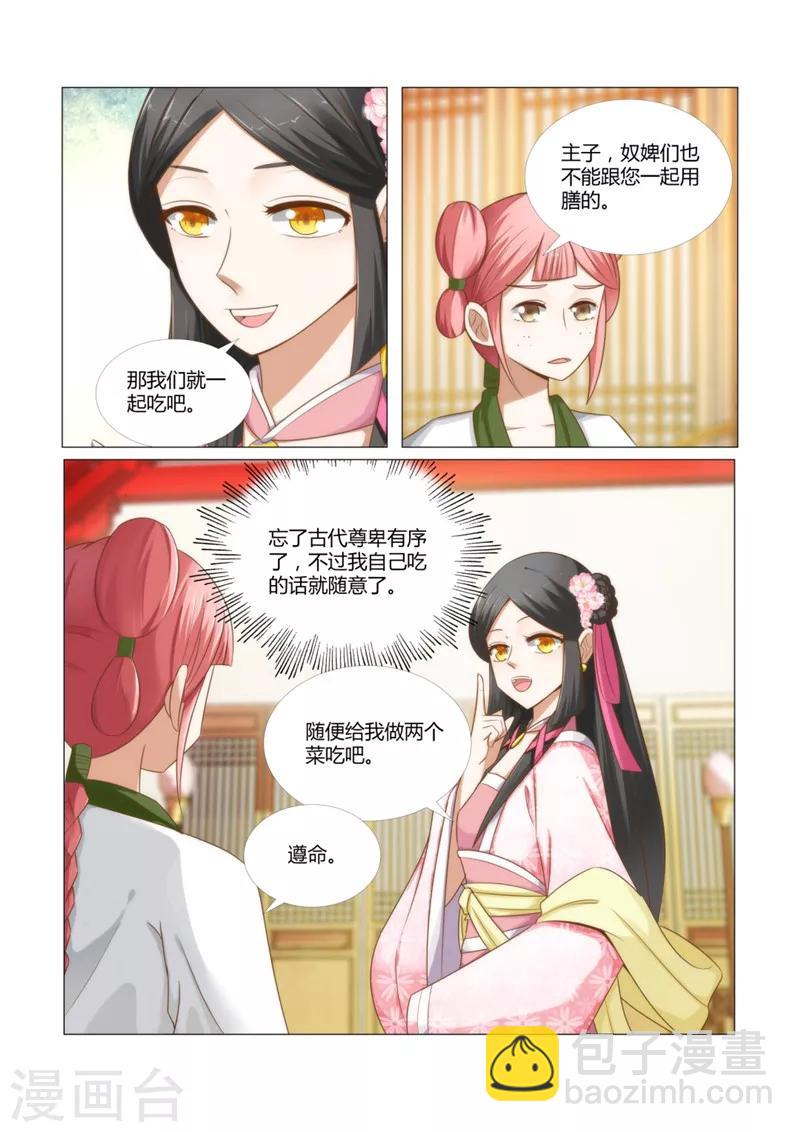 第7话上 惹火的晚膳2