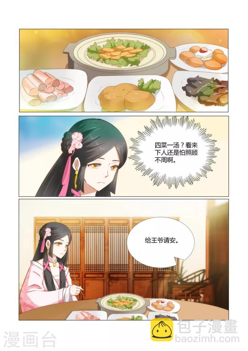 第7话上 惹火的晚膳3