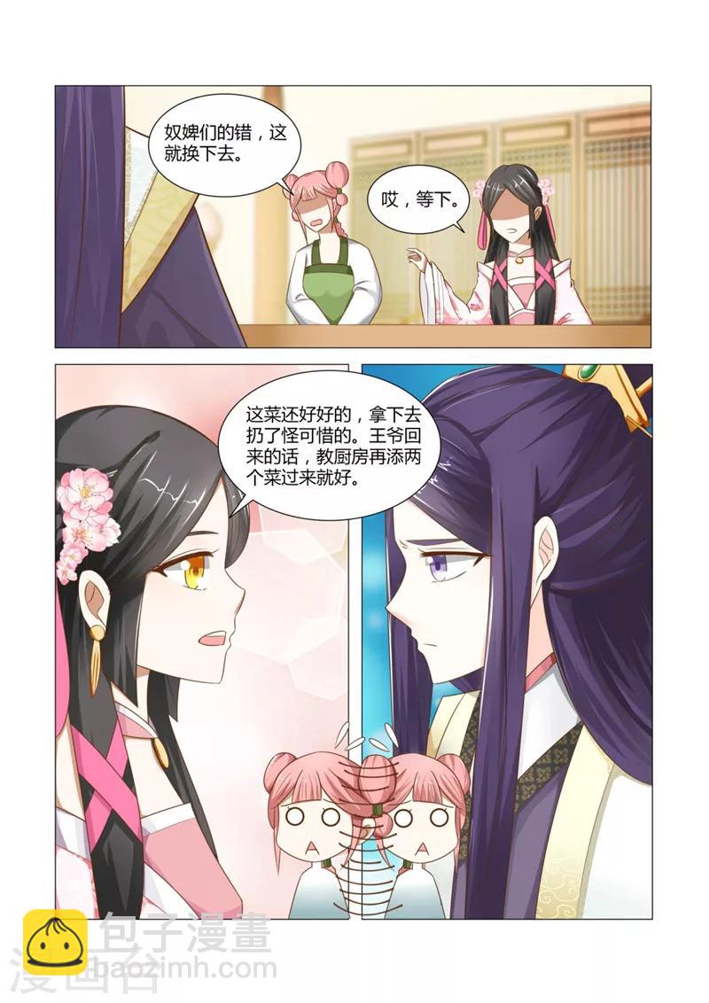 第7话上 惹火的晚膳5