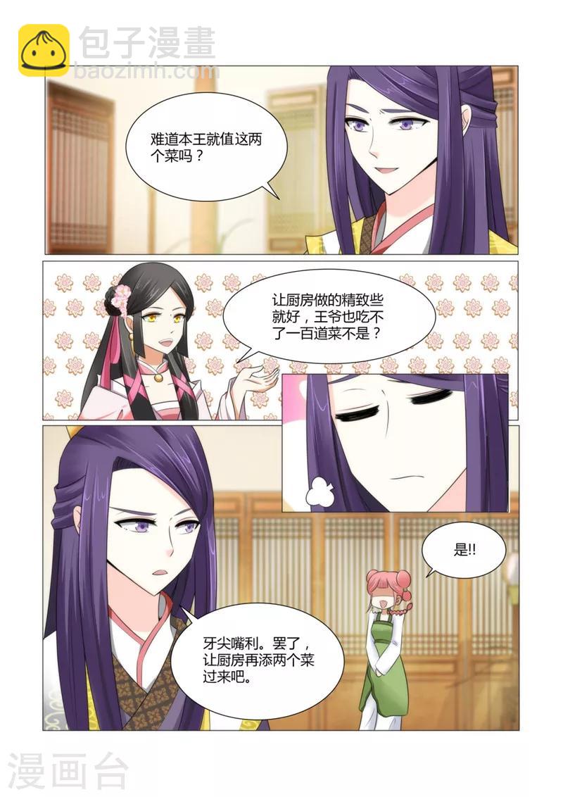 第7话上 惹火的晚膳6