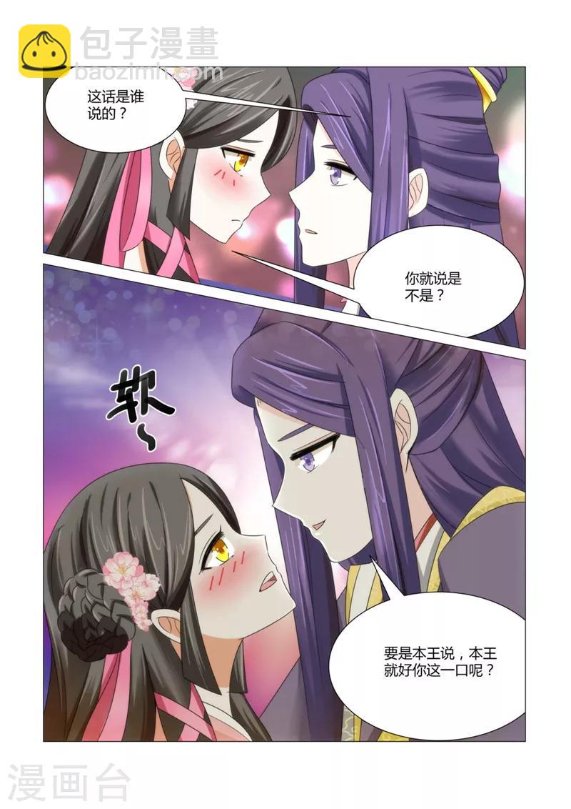 第7话下 本王就好这一口2