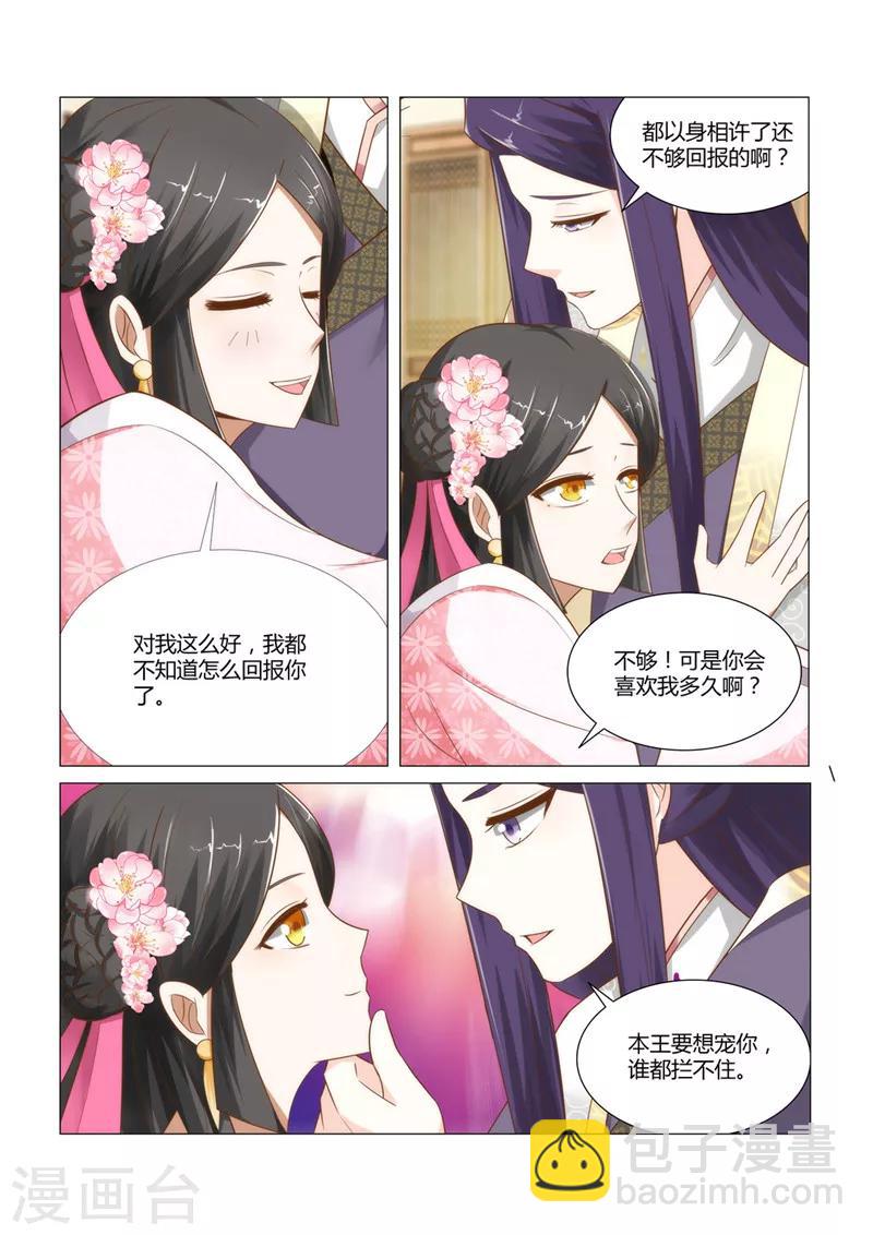 第8话上 以身相许还不够吗？1