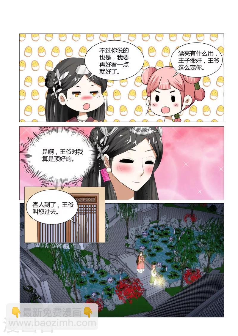 第8话上 以身相许还不够吗？4