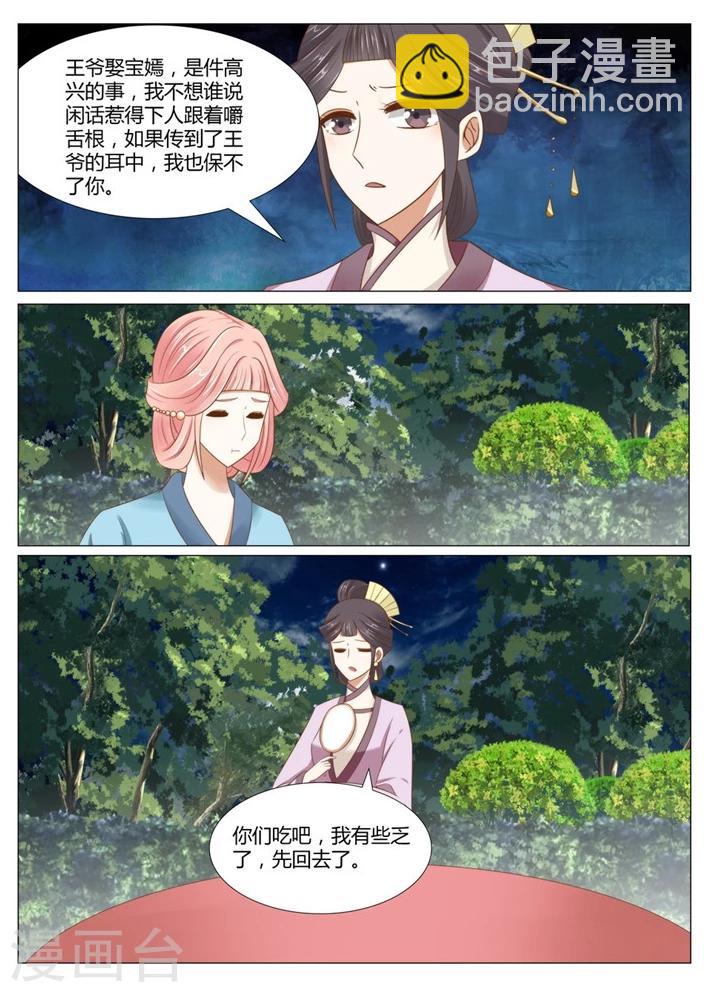 第9话下 七夫人的怒气7