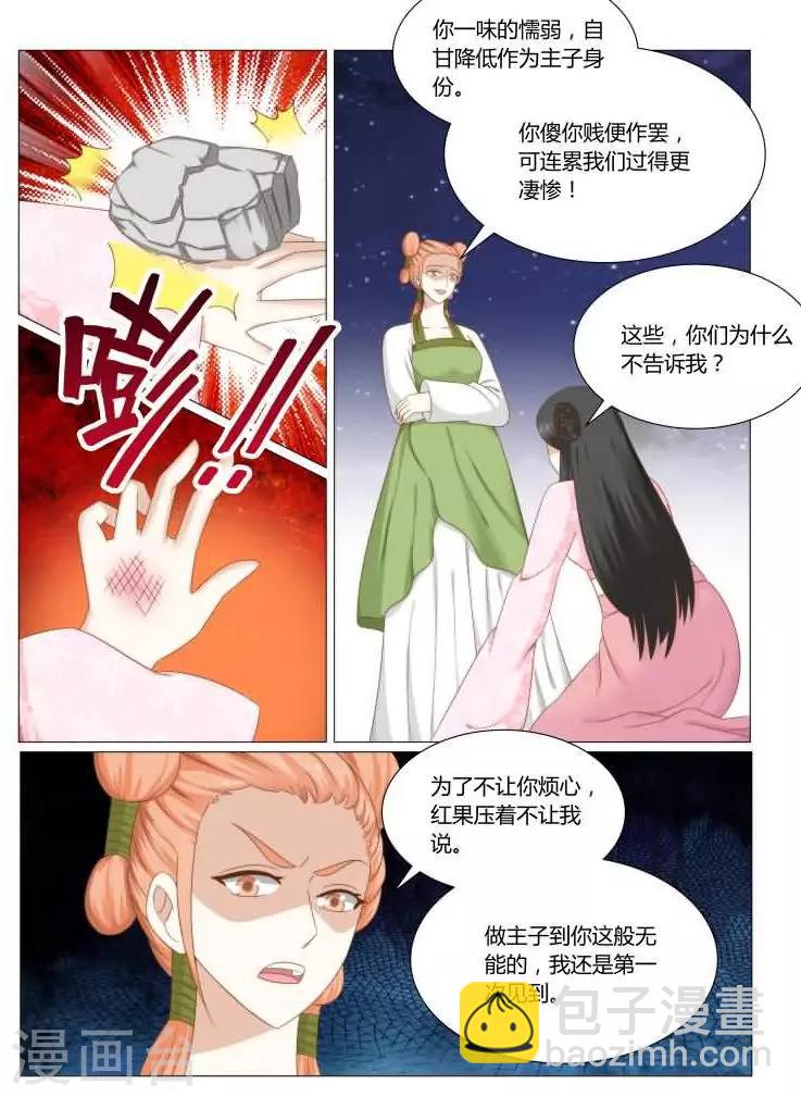 第18话上 自降身份的后果6