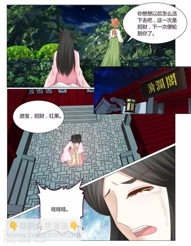 第18话上 自降身份的后果7